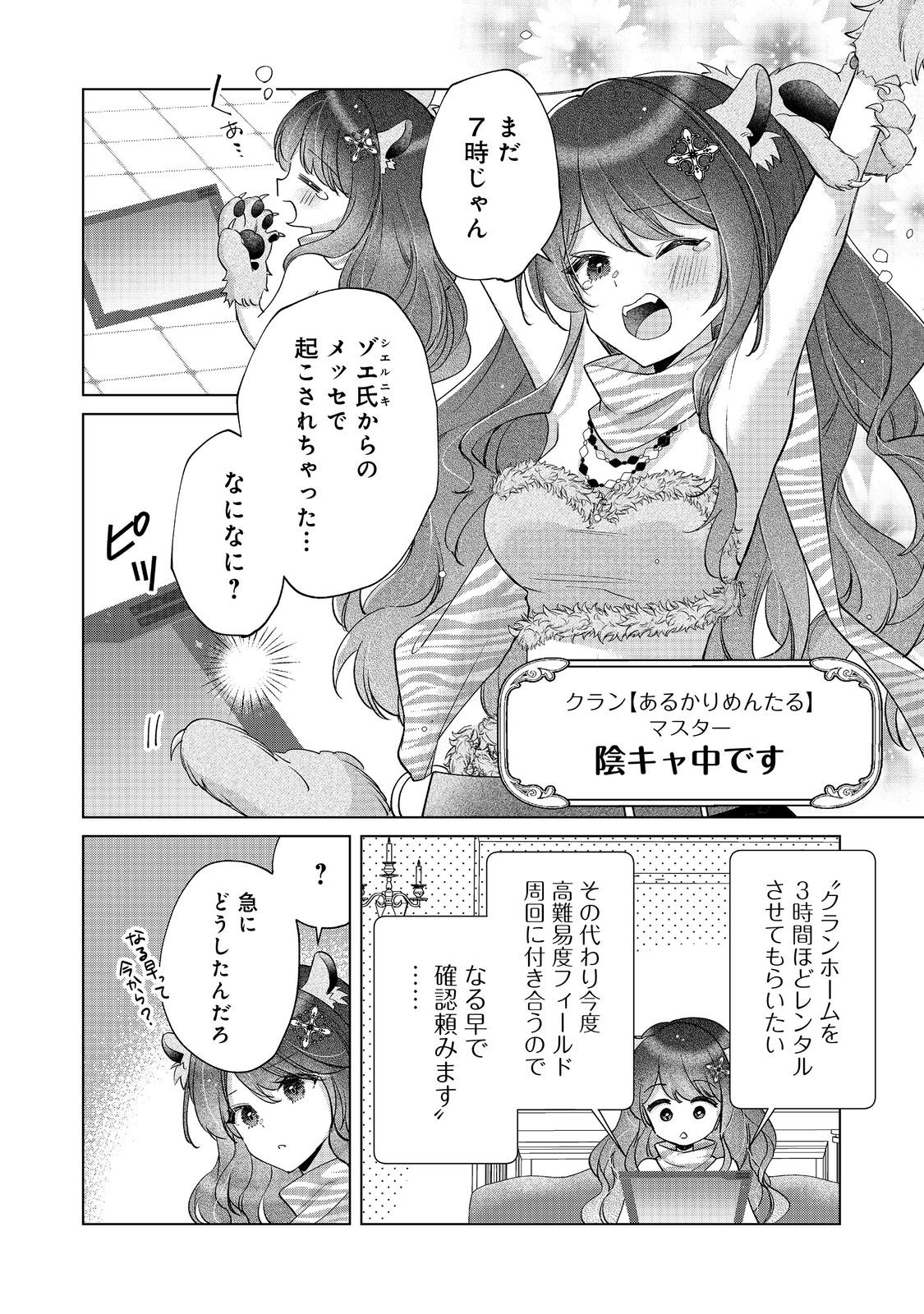 Shokugyou, Shitateya. Tantanto, VRMMO Jikkyou. - Chapter 12 - Page 13